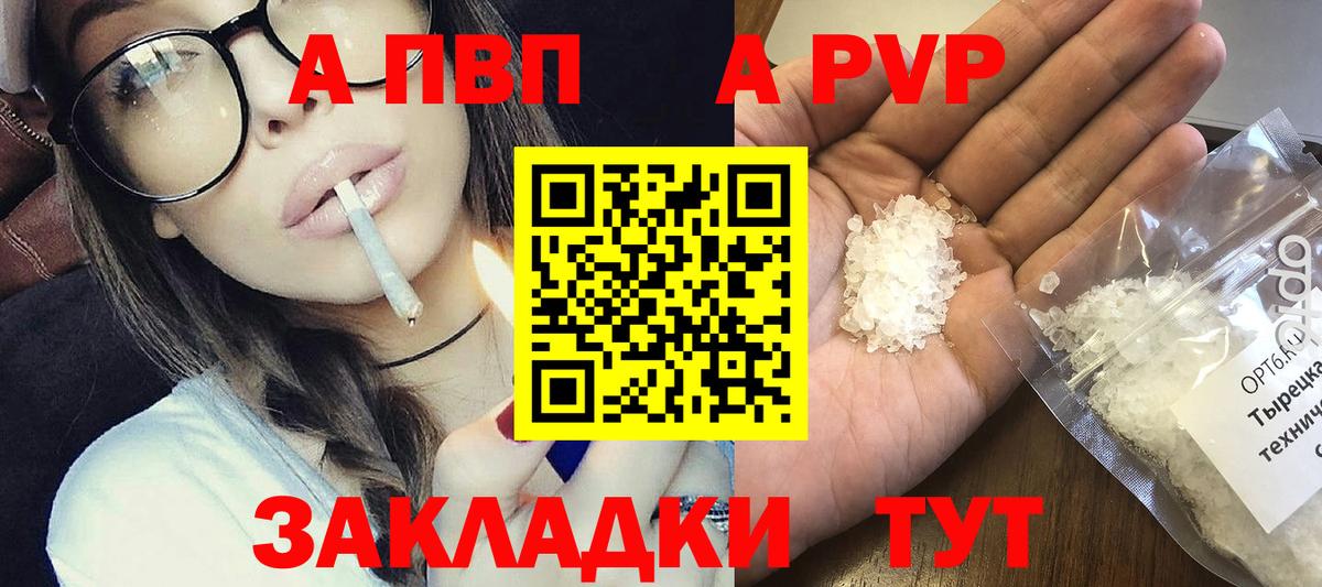 Alpha-PVP Соль  продажа наркотиков  A PVP крисы CK  Alpha-PVP  Alpha PVP СК  Топки  Вход с VPN 