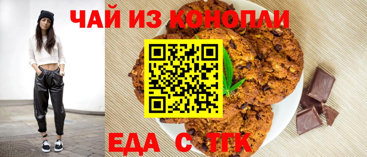 Еда ТГК марихуана Топки
