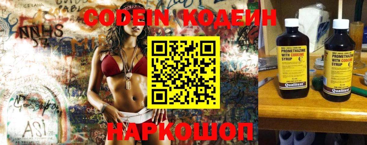 Кодеин напиток Lean (лин) Топки
