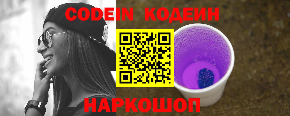 Топки  Codein Purple Drank  Вход с VPN 