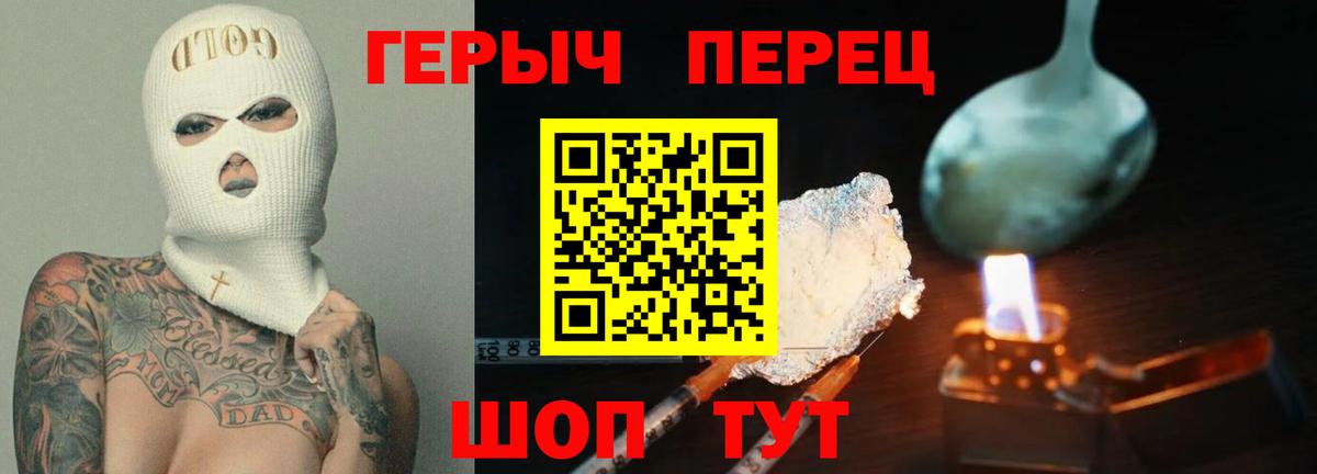 ГЕРОИН Heroin Топки
