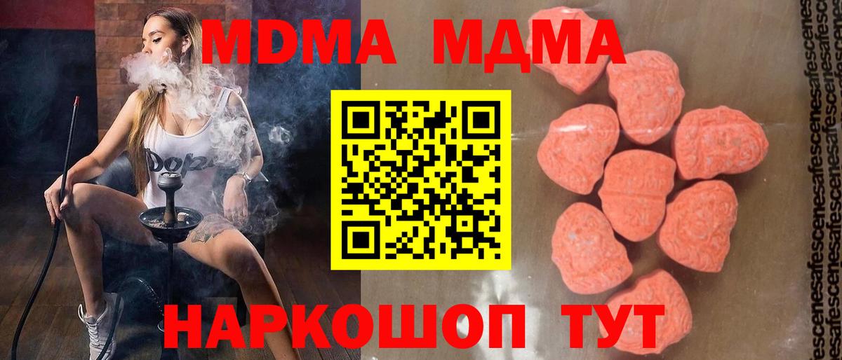 MDMA  МДМА кристаллы  Топки  Вход с VPN  MDMA VHQ 
